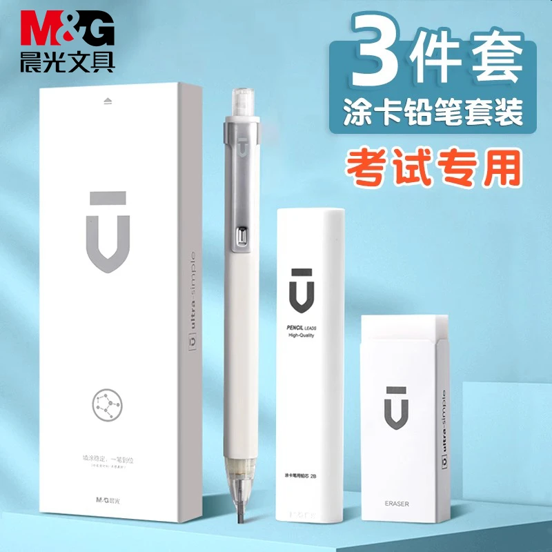 【三倍密度涂卡自动铅笔】晨光优品涂卡套装白优品学生神器高考中考