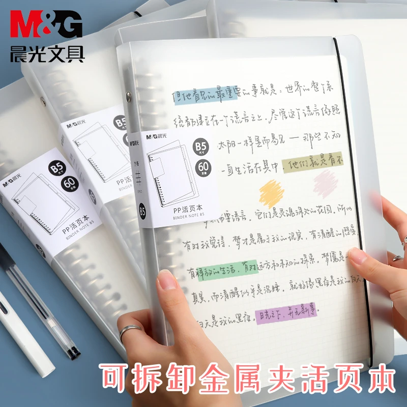 【可拆卸活页本】晨光A4/A5/B5思维导图本加厚线圈本简约记事内页