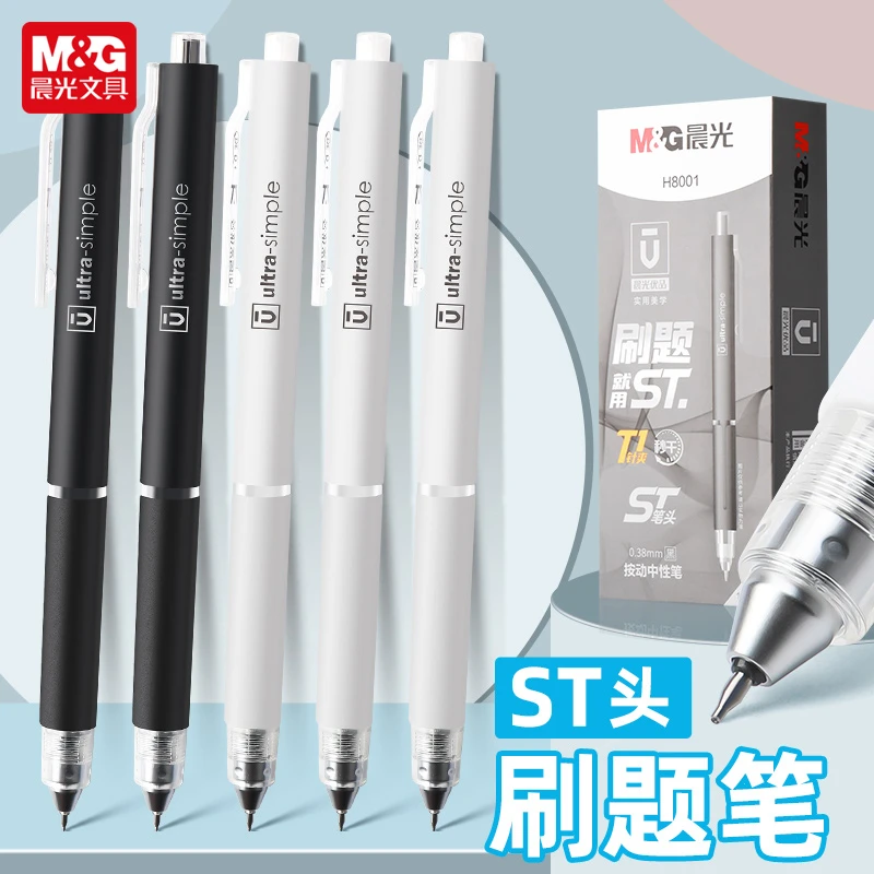 晨光优品速干中性笔黑色按动式碳素笔书写ST笔尖0.38刷题笔初中生