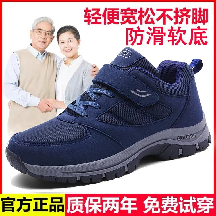 驹足力舒适老人鞋男春秋款爸爸妈妈鞋防滑运动鞋中老年健步鞋