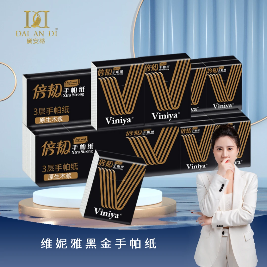 【福利50包】维妮雅黑金无香手帕纸3层50包加厚装便携式小包纸巾