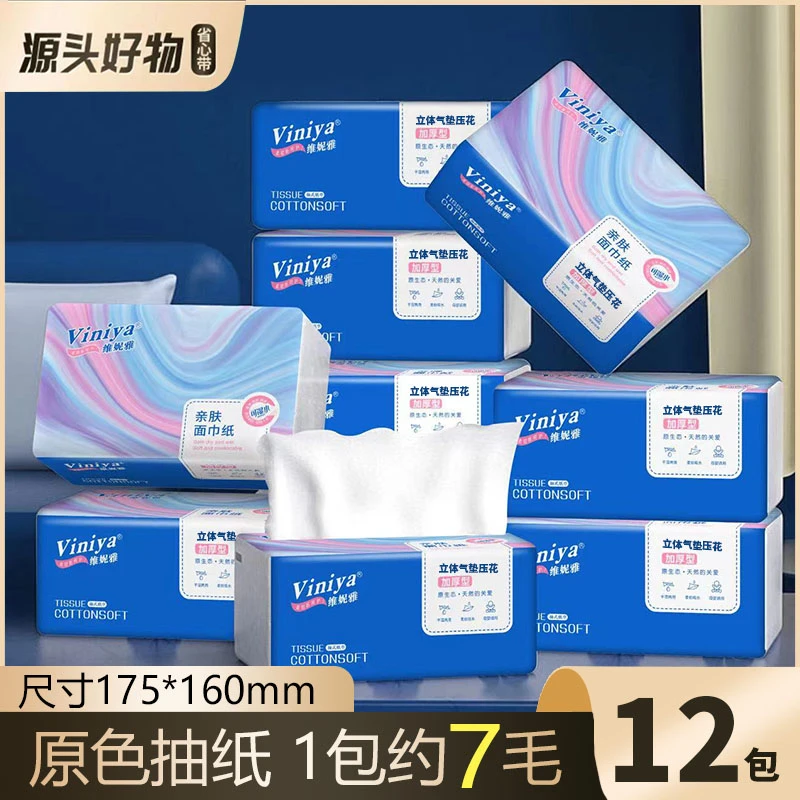 viniya量贩装12大包抽纸餐巾纸原木纸巾加厚加大两用面巾纸卫生纸
