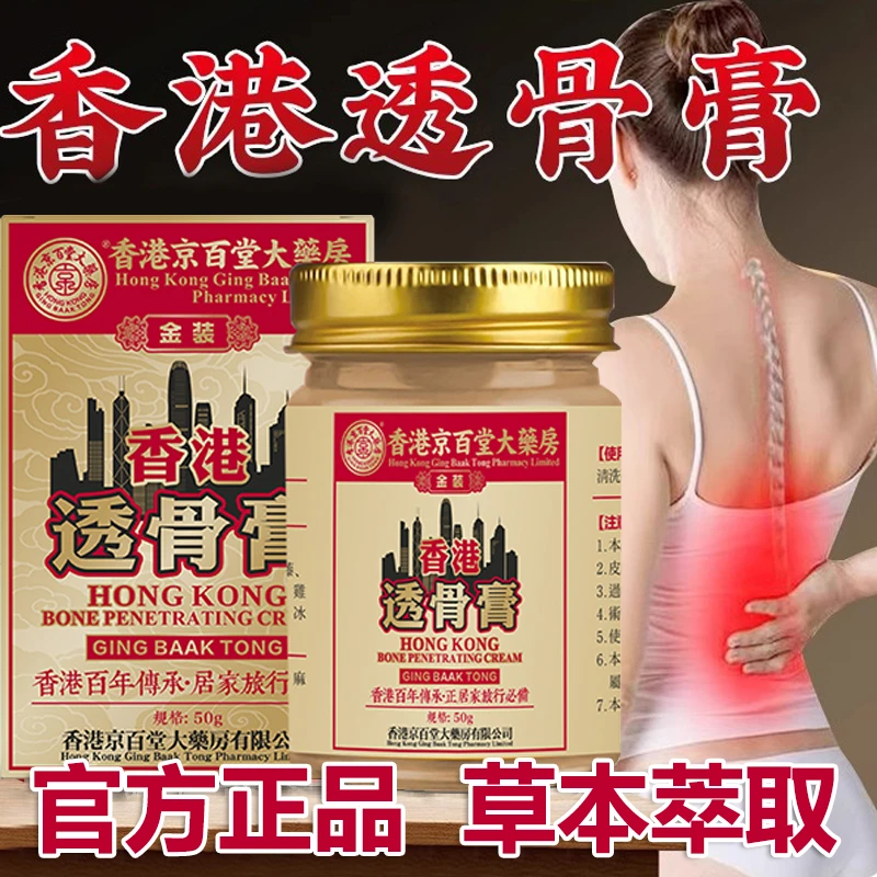 金装【香港直售】肩颈膏腰椎颈椎膝盖关节透骨膏草本温和通用膏