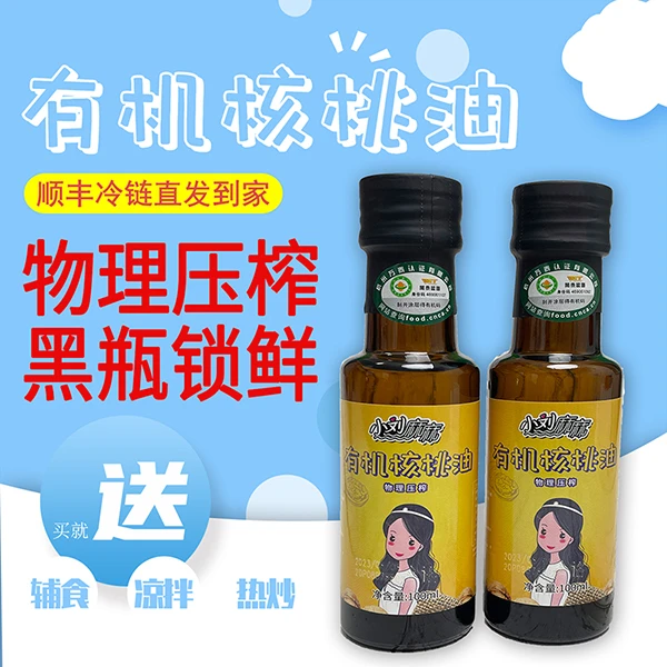 小刘麻麻宝宝有机核桃油100ml物理初榨