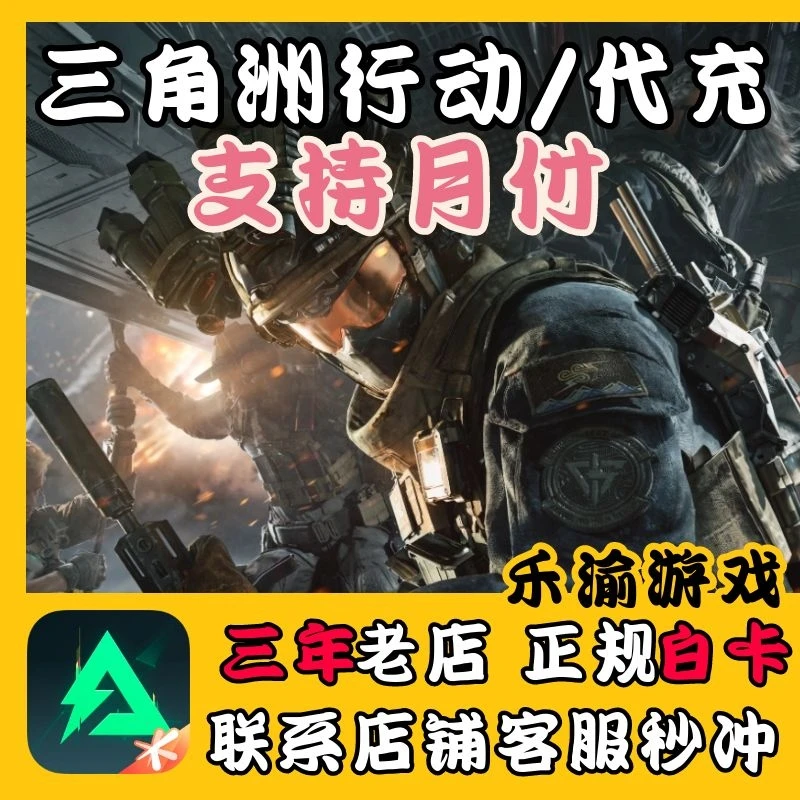 【支持月付】三角洲行动手游代充国服三角币北极星礼包充值国服