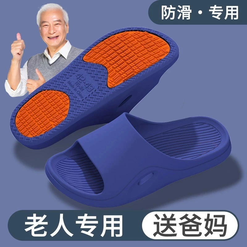 老人防滑拖鞋女夏季老年人室内居家用浴室洗澡家居孕妇凉拖鞋男夏