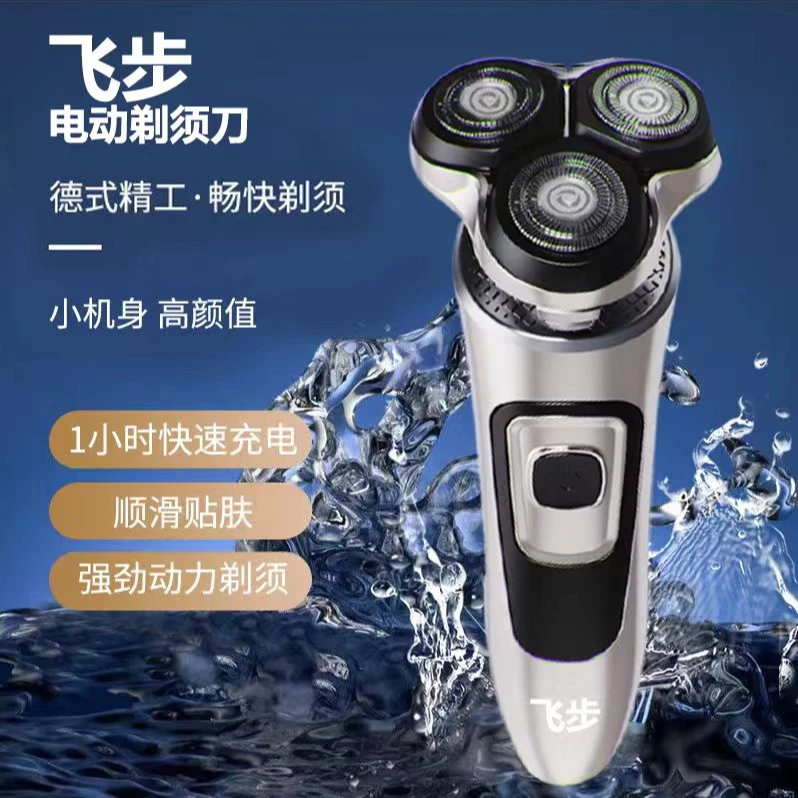 飞步刮胡剃须刀电动三刀头刮胡刀智能4D剃须刀刮胡子充电剃须刀Y