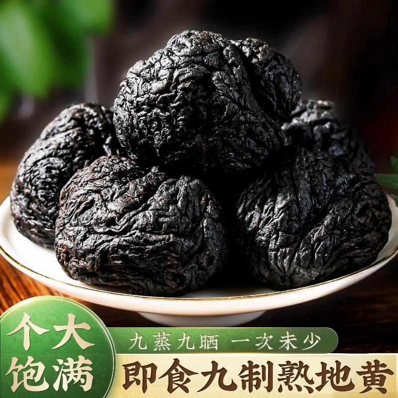 老熟地熟地黄煮茶泡水煲汤料炖汤干货美味营养健康农产品