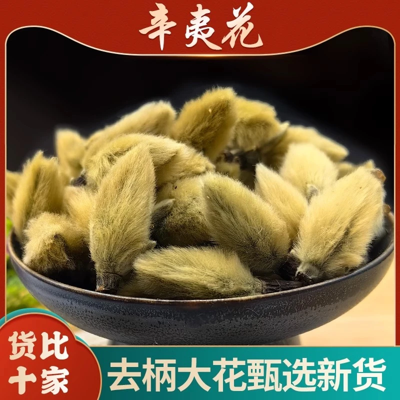 精选辛夷花新鲜纯花去柄大花干净无杂新鲜货去梗手选散装农产品