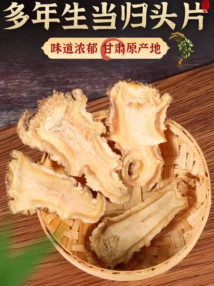 正宗当归头片煲汤原料农产品方便食品食用焖泡煮水煲汤料