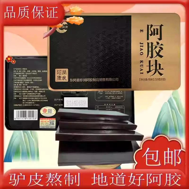 精选山东东阿胶块阿胶片铁盒正品驴皮阿胶驴胶即食打粉煲汤250g