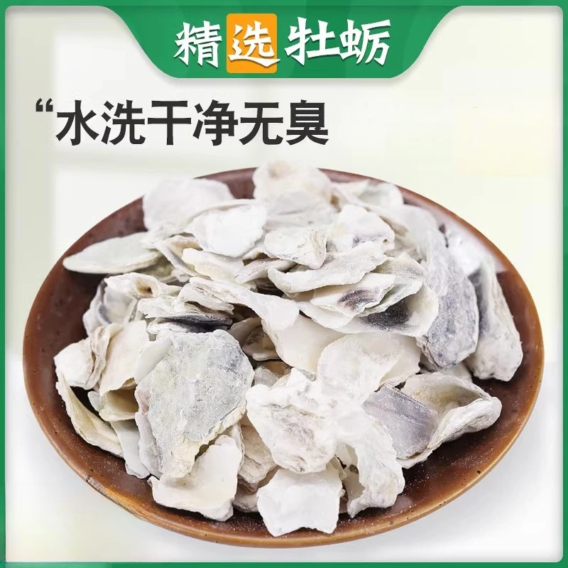 正品牡蛎壳牡蛎片生牡蛎壳生蚝壳水洗干净可药用