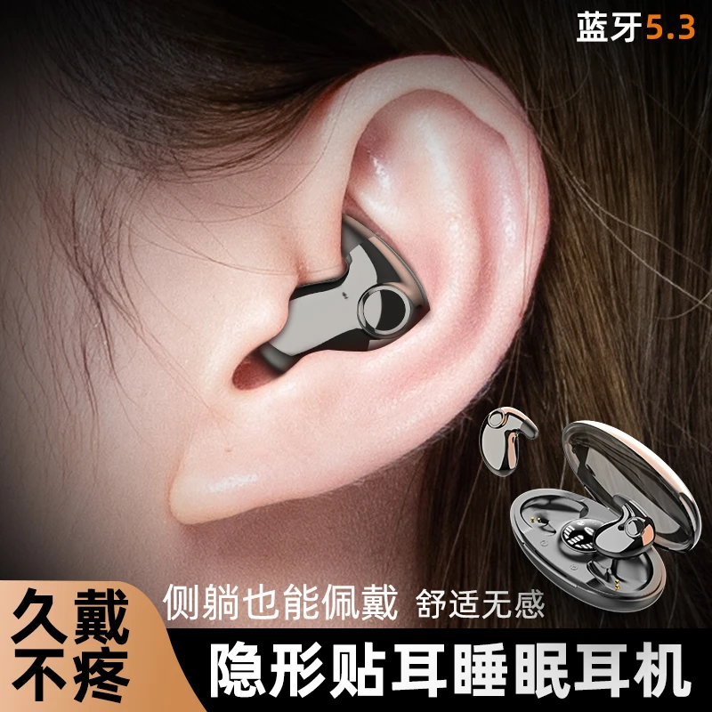 【小扬哥专属】无线蓝牙耳机隐形贴耳侧躺睡眠耳机久戴不痛不入耳