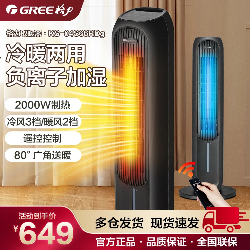 格力冷暖两用取暖器空调扇家用大水箱负离子水冷遥控塔扇冷暖风机