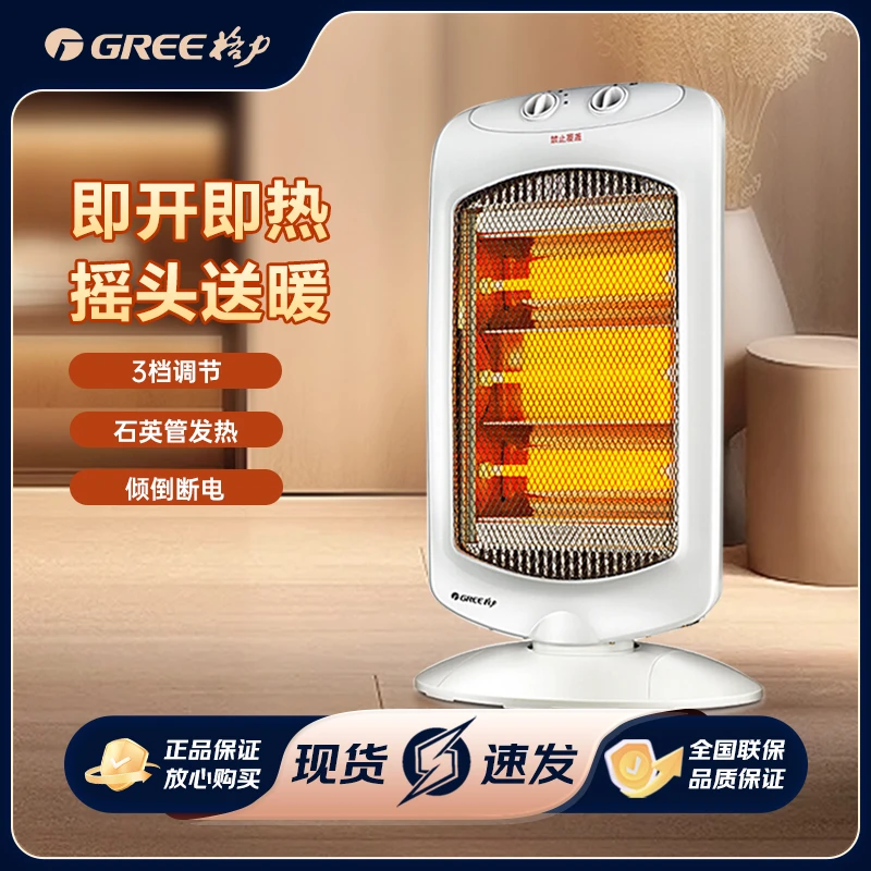 Gree/格力小太阳取暖器电暖器家用速热防烫摇头暗光远红外取暖炉