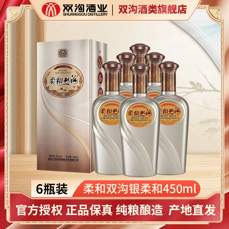 双沟柔和双沟银柔和浓香型白酒450ML