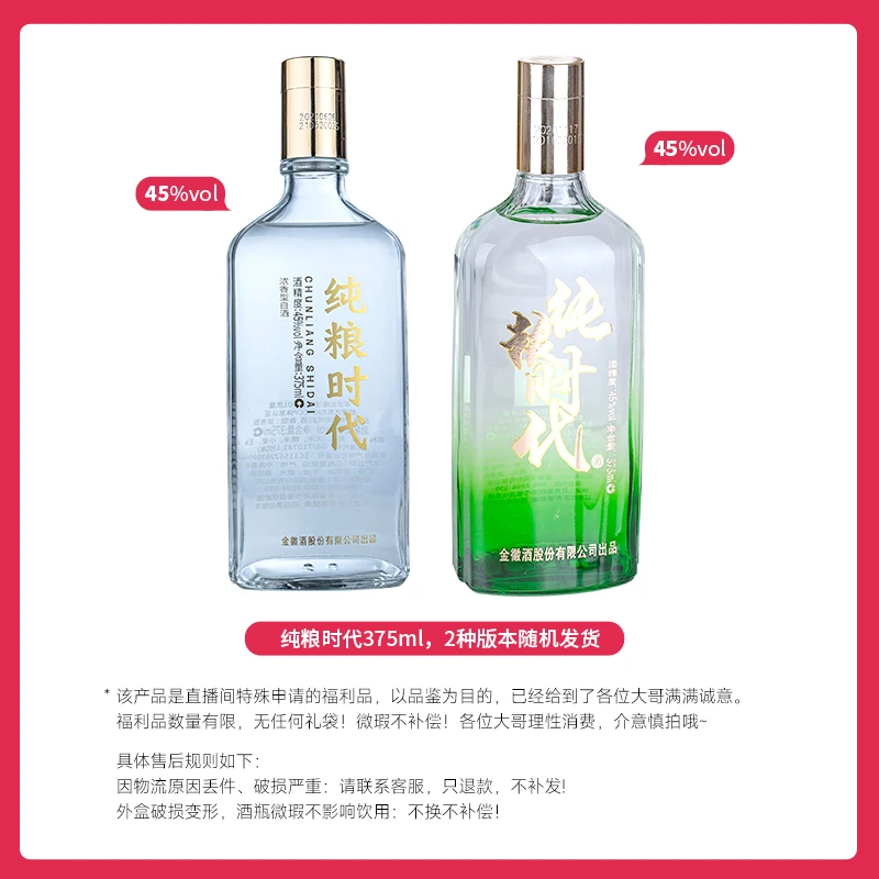 金徽酒纯粮时代浓香型优级白酒品鉴45度375ml*1