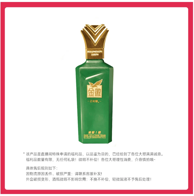 金徽能量1号小酒100ml52度