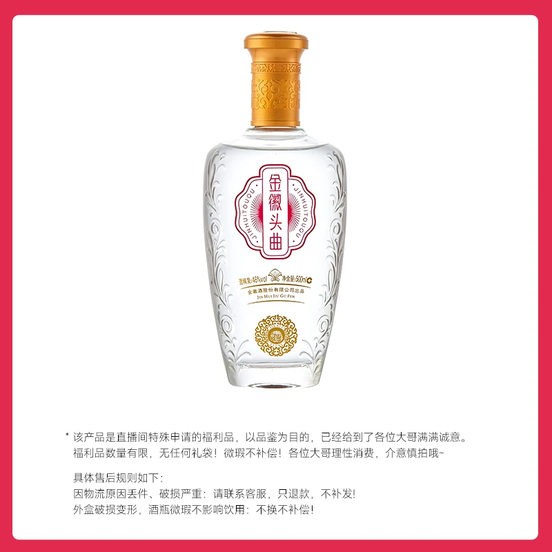 金徽浓香型酒46度头曲 500ml单瓶装 (无手提袋)限购1瓶46度500ml