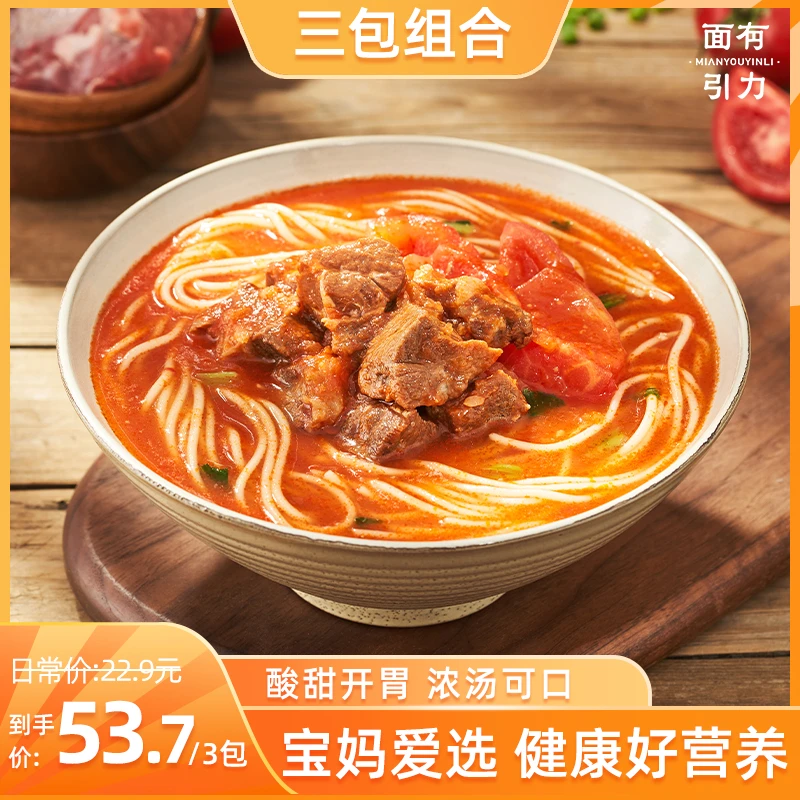 面有引力  原汤番茄牛肉面 酸甜开胃 牛肉多量大515g/包 3包装