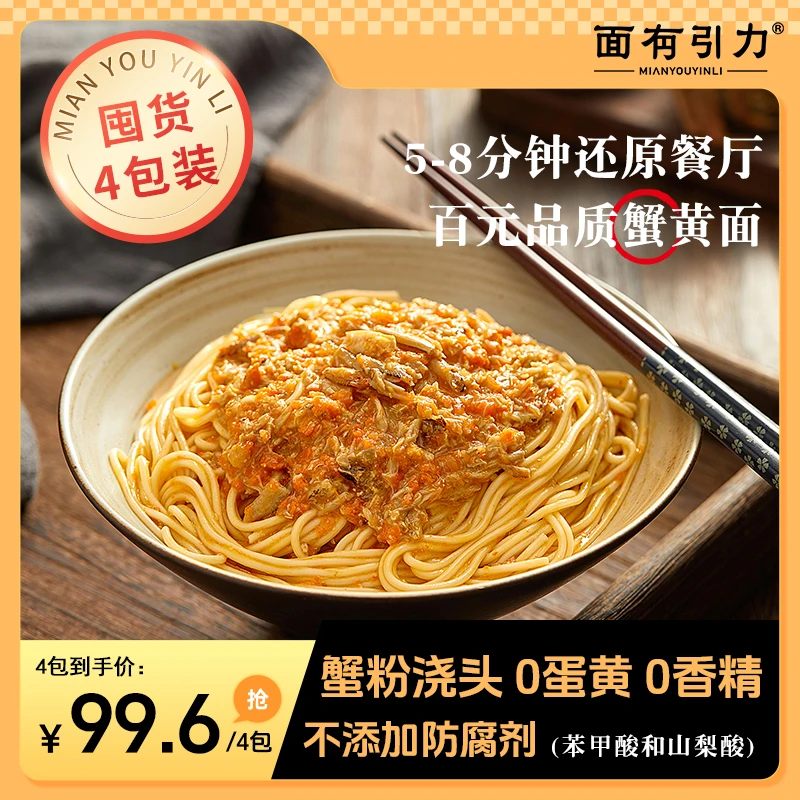 面有引力 蟹黄蟹粉拌面 苏式风味真有蟹肉 非油炸方便速食 3包装