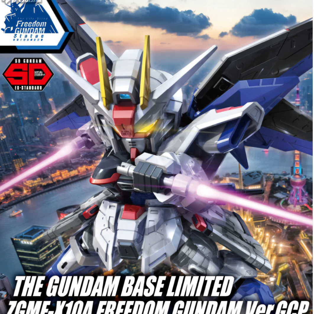 SDEX 高达基地特别版 自由高达 Ver.GCP 高达玩具
