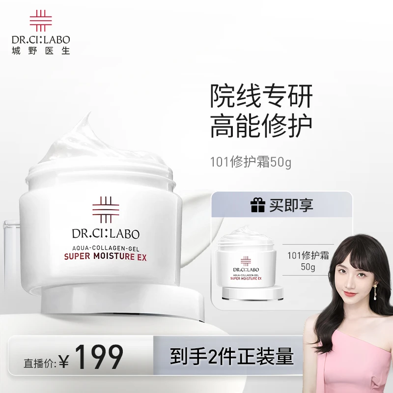 【翠花专属】城野医生101修护霜 50g保湿补水舒缓滋润面霜涂抹式