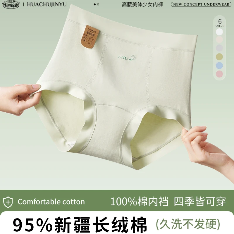 花初锦遇高腰美体少女内裤亲肤棉柔加长裆女士三角内裤JX3399
