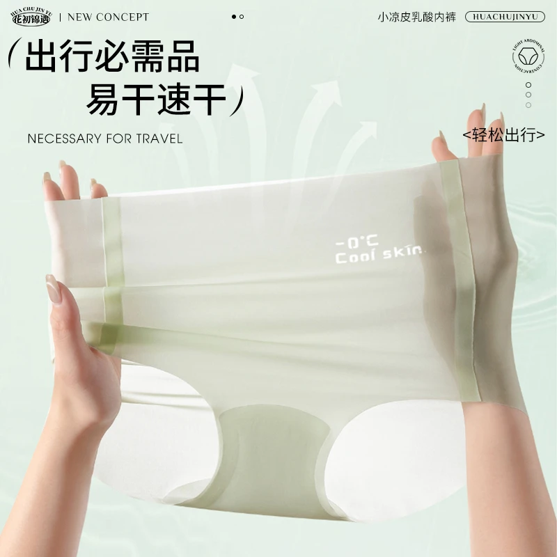 花初锦遇中高腰小凉皮无痕款内裤速干型贴肤女士三角内裤DK9220