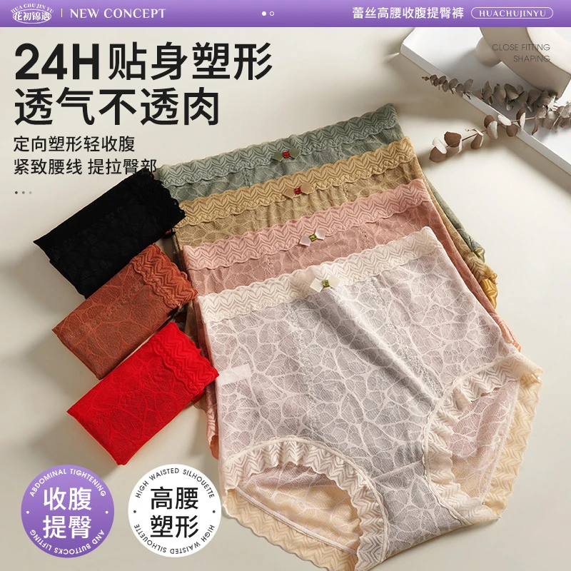花初锦遇高腰塑形内裤亲肤透气无痕藏肉薄款内裤蕾丝塑身收腹裤