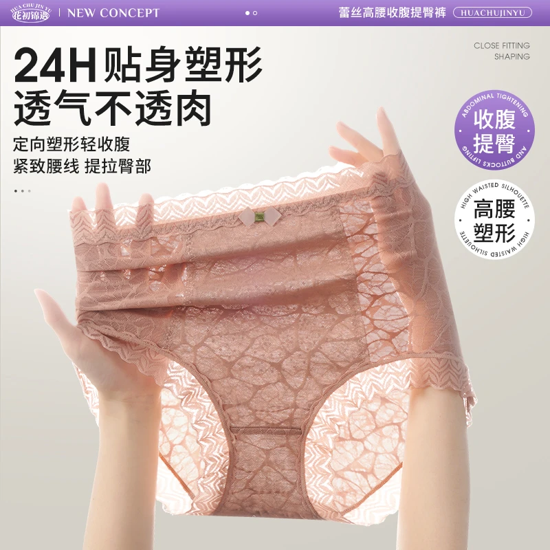 花初锦遇高腰塑形内裤亲肤透气无痕藏肉薄款内裤蕾丝塑身收腹裤