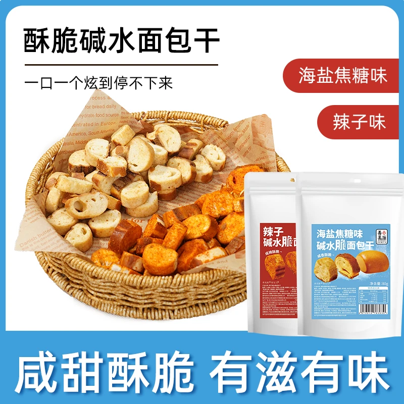 海盐焦糖碱水面包干整箱善美源店脆面包丁辣子味解馋休闲办公零食
