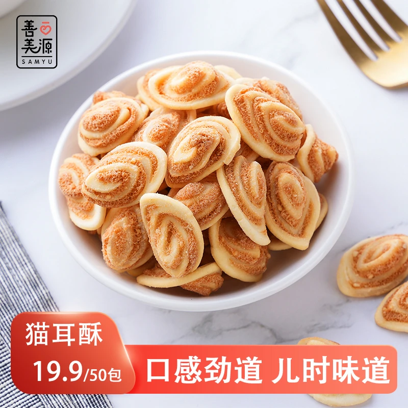 【陈三废专属】善美源香酥猫耳酥芝麻原味混合装口味数量不定共50包