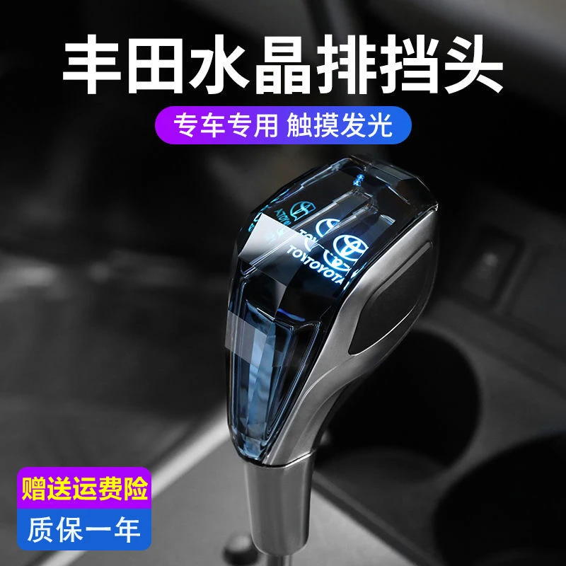 丰田水晶档把雷凌 普拉多 霸道 卡罗拉 凯美瑞汉兰达RAV4威驰排档