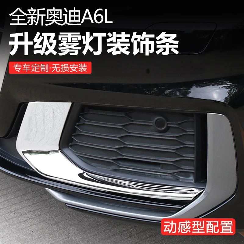 19-23款奥迪A6L雾灯装饰条动感型专用前杠防擦亮片