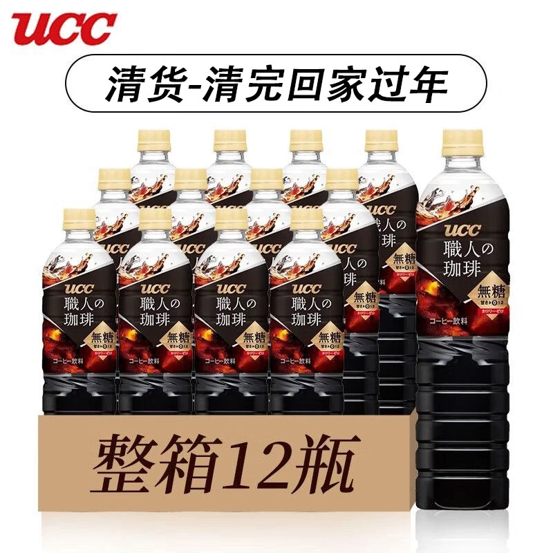UCC/悠诗诗职人咖啡饮料即饮纯黑咖啡冷饮冰美式咖啡原箱清货瓶装