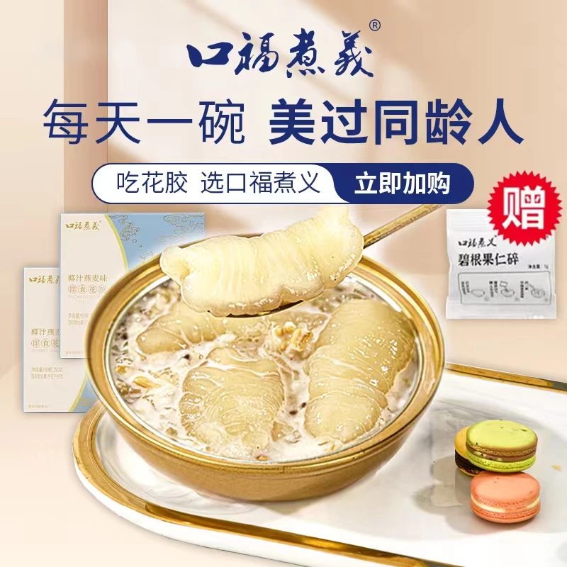 即食花胶鱼胶干货深海正品孕妇鲜炖花胶营养月子补品碗装花胶燕窝