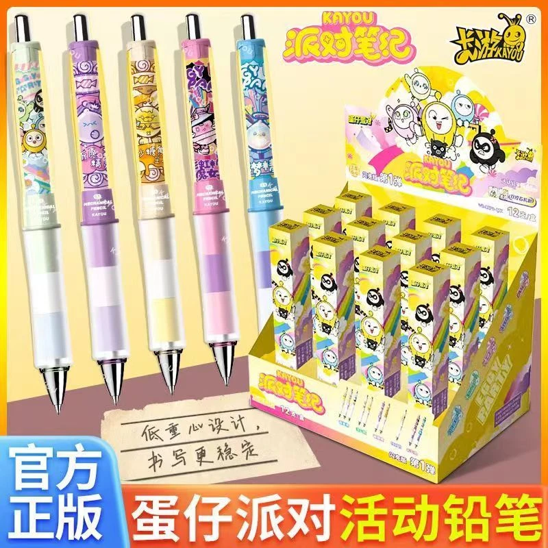 卡游蛋仔派对活动铅笔第1弹闪亮版按动式硬糖款盲盒铅笔儿童小学