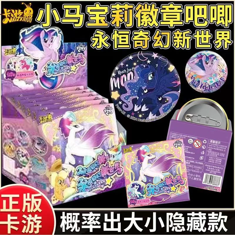卡游小马宝莉徽章吧唧永恒奇幻新世界胸针梦幻盲盒男玩具周边