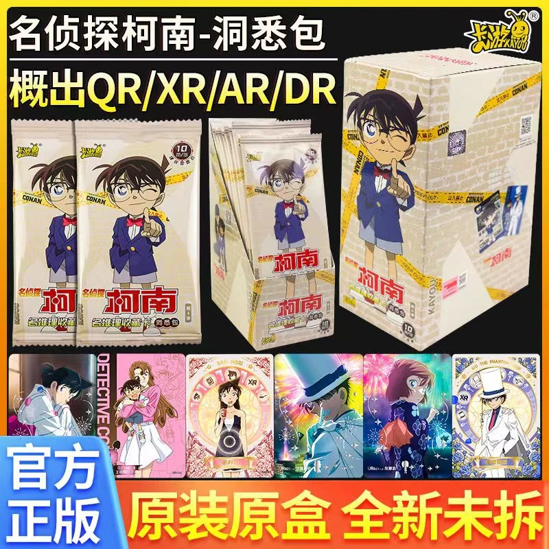 卡游名侦探柯南卡片洞悉包第四弹4弹BP小兰卡牌全套名推理收藏卡