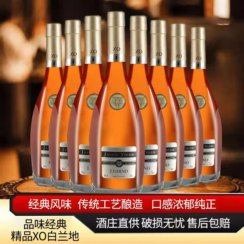 杰森虎XO白兰地700毫升40度8支装