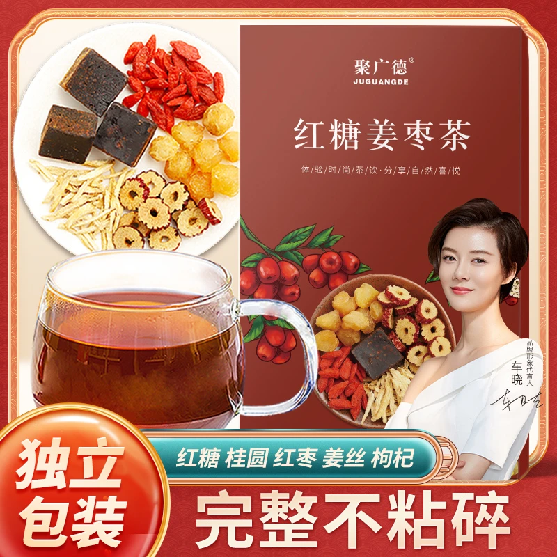 36包3盒子红糖姜枣茶红糖桂圆红枣枸杞姜丝女生黑糖姜茶