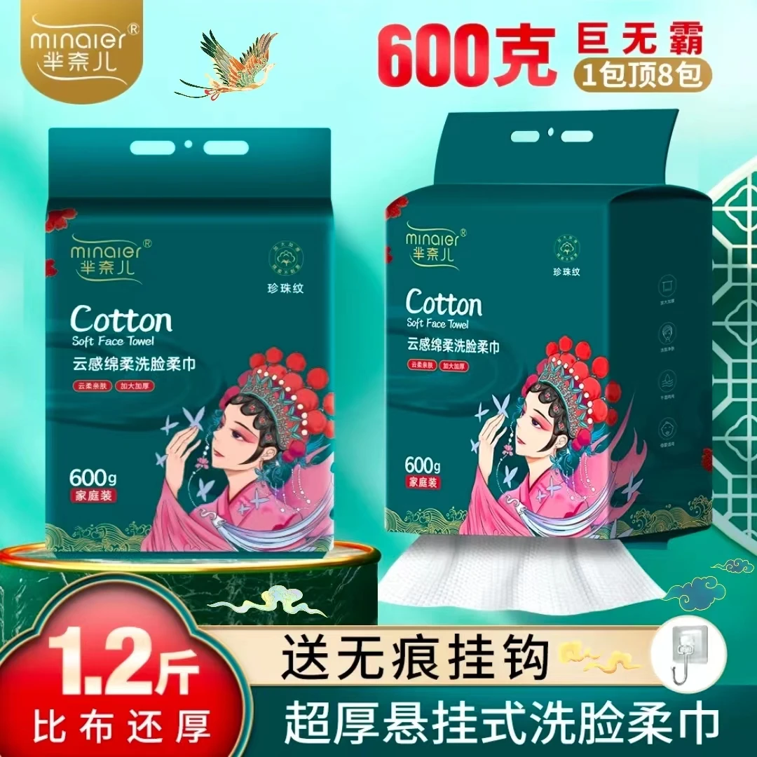 MINAIER/芈奈儿600G悬挂式洗脸巾无痕吸水母婴适用亲肤柔软绵柔巾