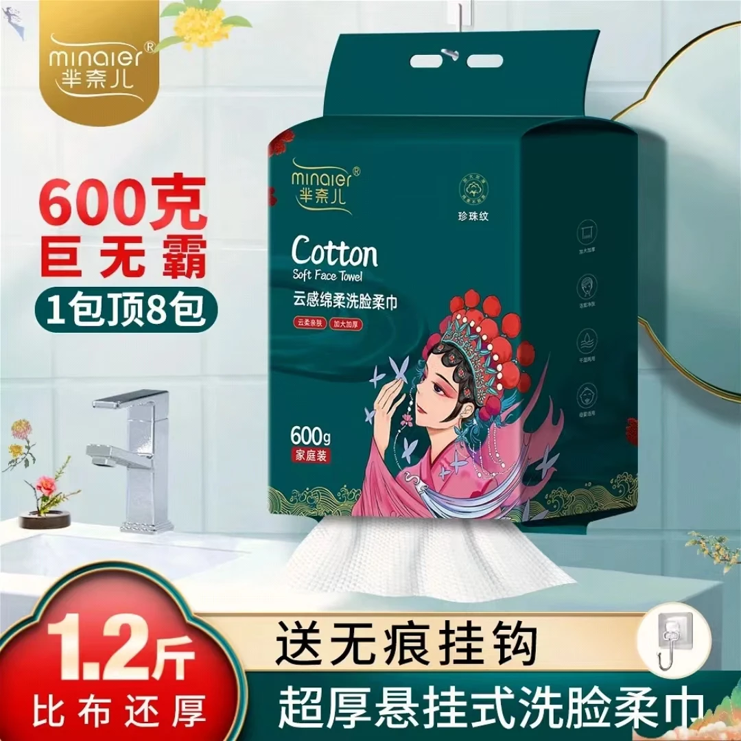 芈奈儿云感600g家庭装洗脸巾一次性抽取式壁挂加大加厚亲肤绵柔巾