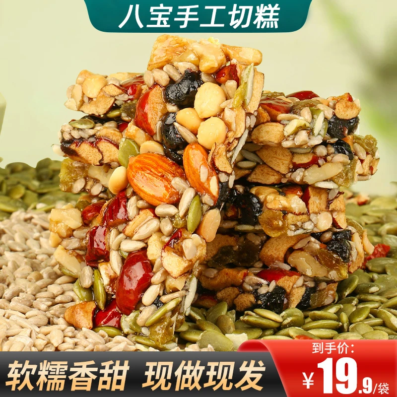 【独立包装】正宗切糕营养传统坚果糕点手工八宝切糕零食软糯即食