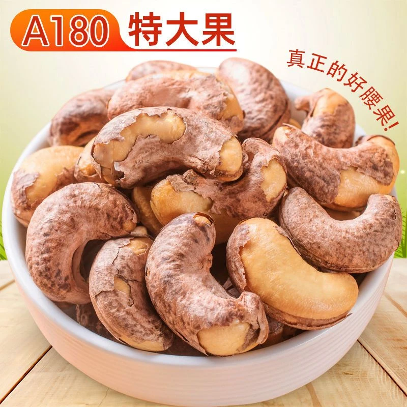 【2024头茬果】正宗带衣虎皮腰果 带衣饱满酥脆 新鲜大颗粒 250g/袋