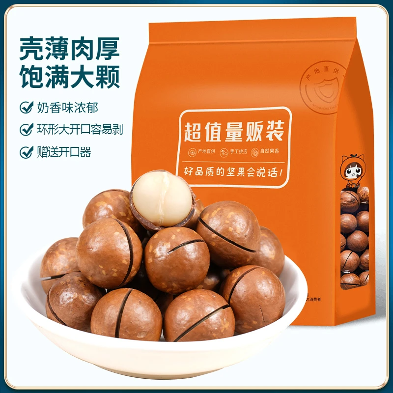 【大包装5斤】壹核堂云南夏威夷果壳薄肉厚奶香十足营养5斤/袋