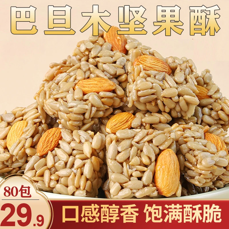 【爆!80包仅需29.9元】巴旦木瓜子酥 网红休闲一大包小零食香脆可口