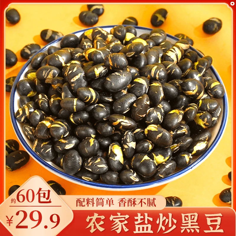 【超值装】壹核堂盐炒黑豆 鲜香酥脆饱满香酥不腻 解馋小零食12g/包