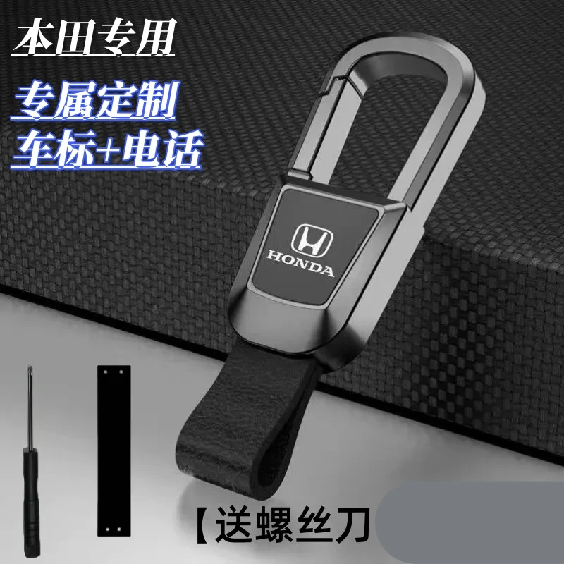 本田定制汽车钥匙扣雕刻防丢失号码个性锁匙扣挂件男士高级感24款